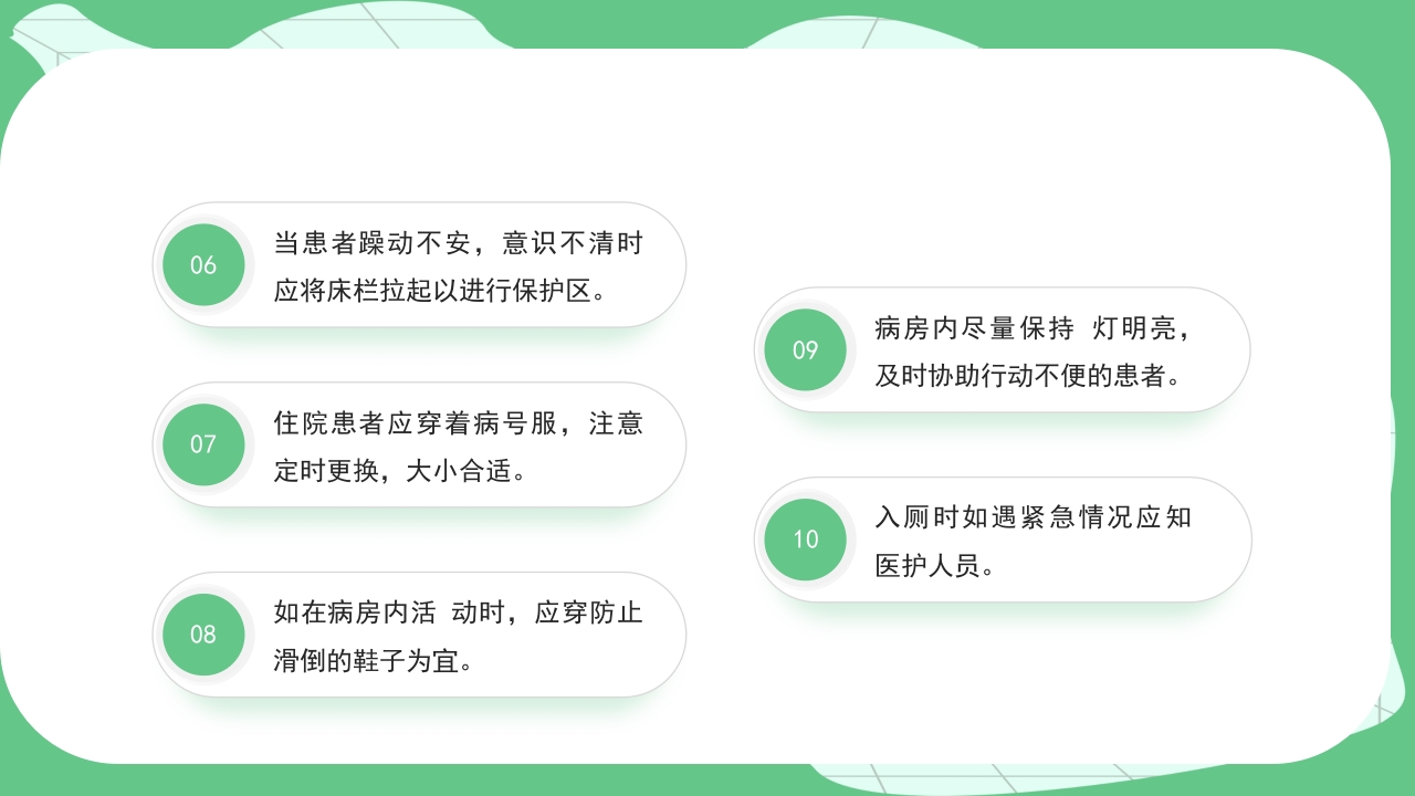 跌倒坠床健康宣教PPT课件15