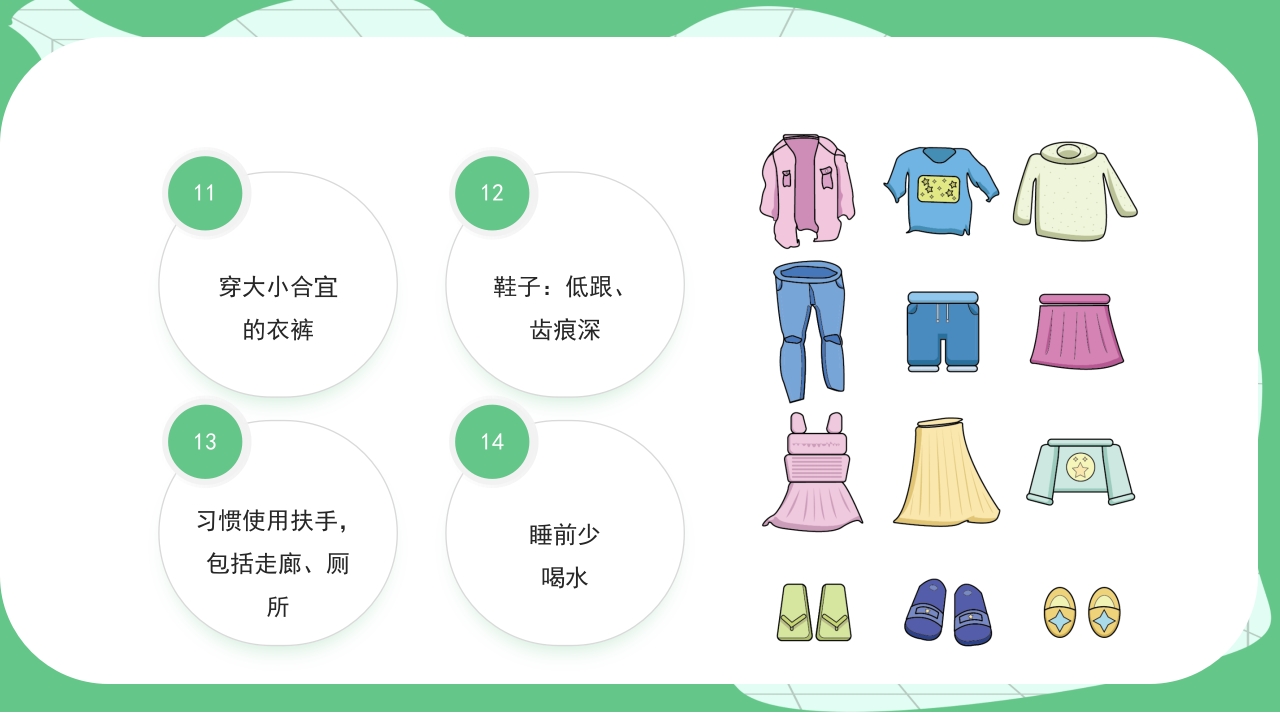 跌倒坠床健康宣教PPT课件16