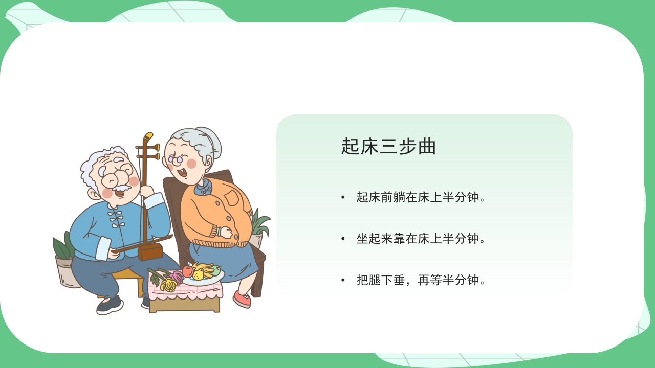 跌倒坠床健康宣教PPT课件18