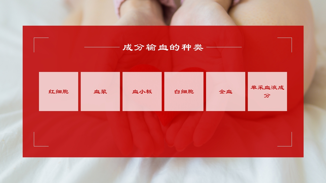 成分输血及输血规范培训医学PPT课件10