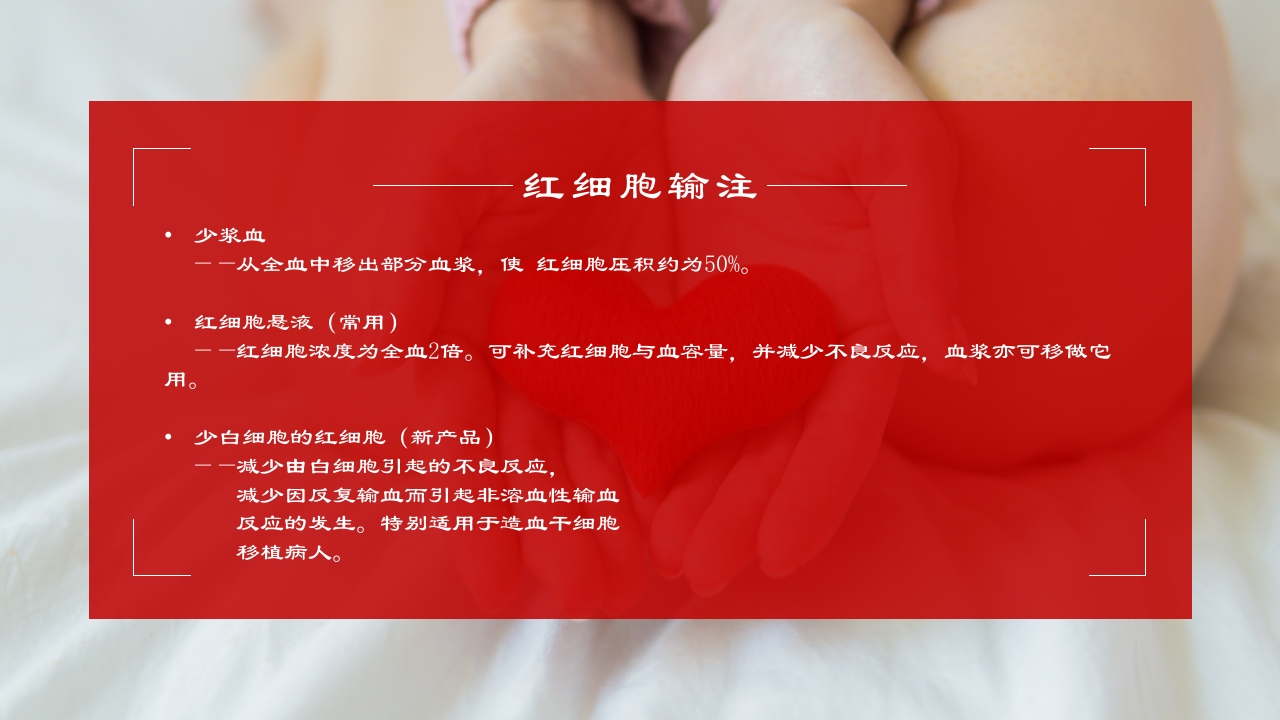 成分输血及输血规范培训医学PPT课件11