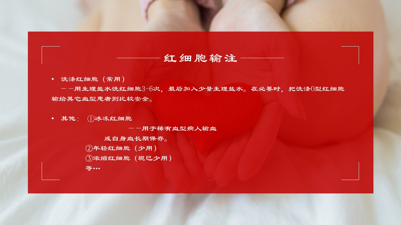 成分输血及输血规范培训医学PPT课件12