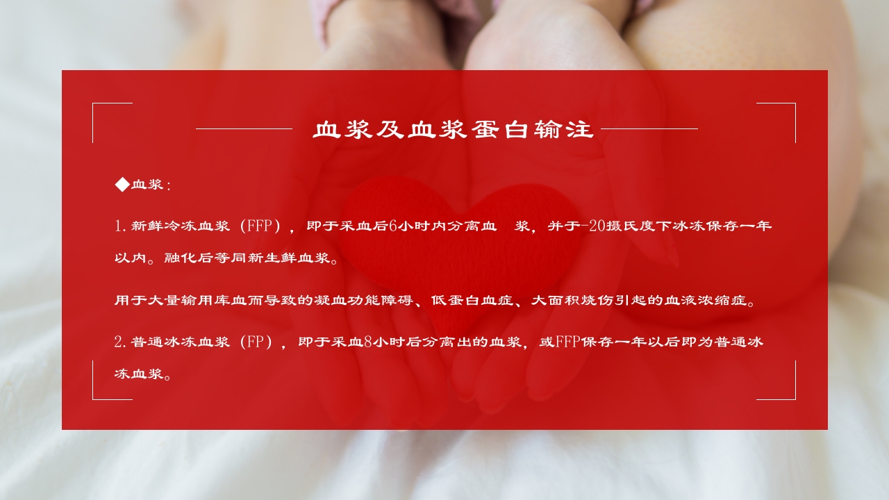 成分输血及输血规范培训医学PPT课件13