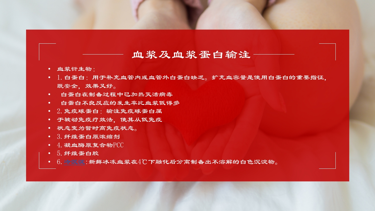 成分输血及输血规范培训医学PPT课件16