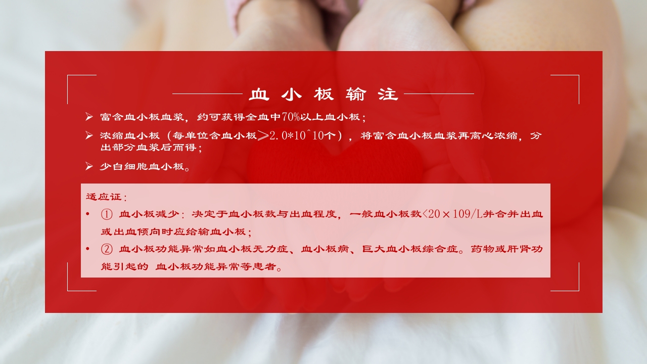 成分输血及输血规范培训医学PPT课件19