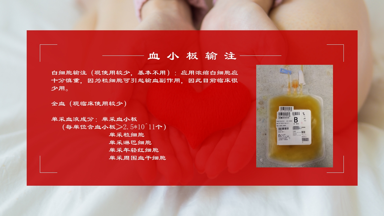 成分输血及输血规范培训医学PPT课件20