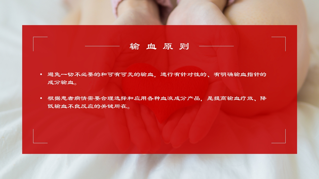成分输血及输血规范培训医学PPT课件22