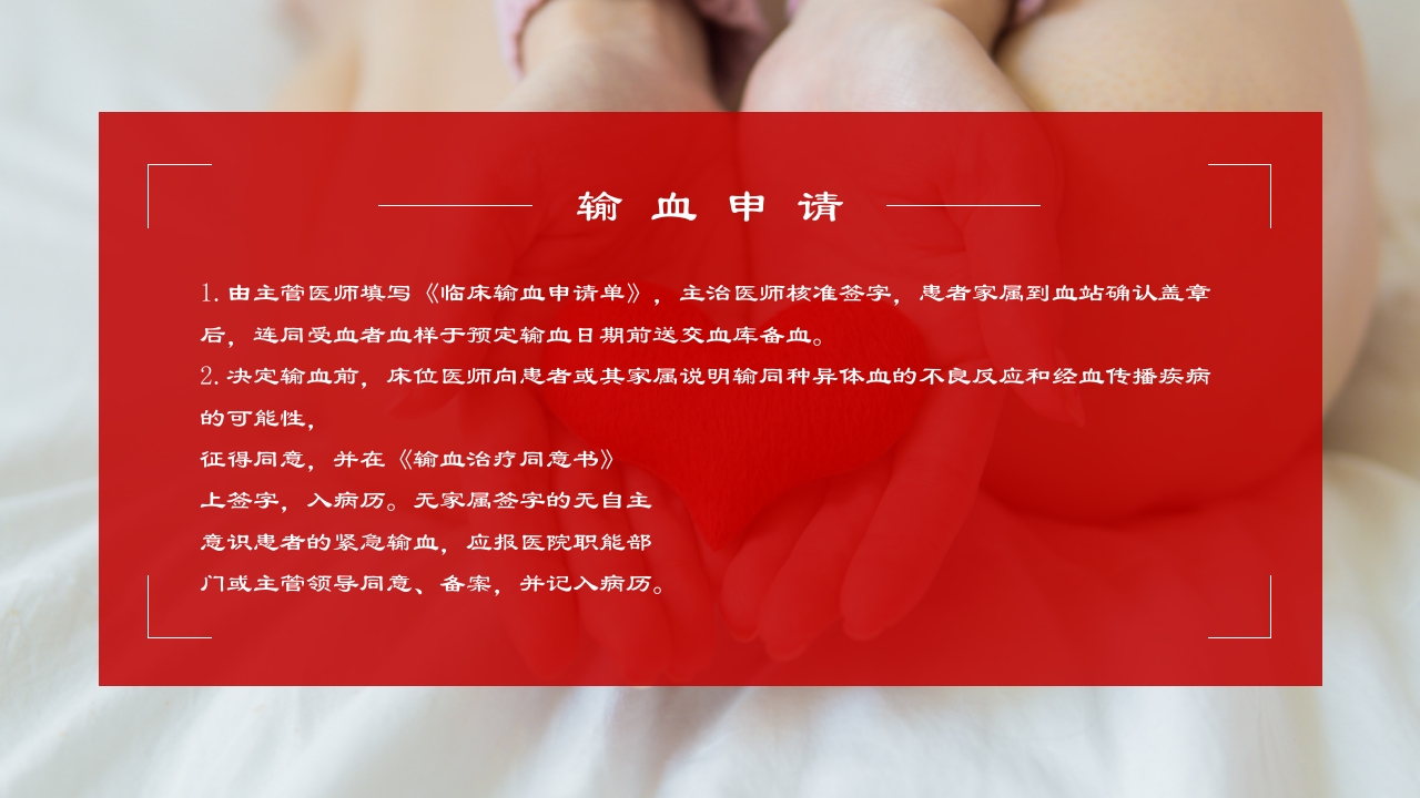 成分输血及输血规范培训医学PPT课件23