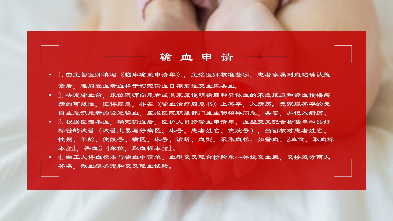 成分输血及输血规范培训医学PPT课件24