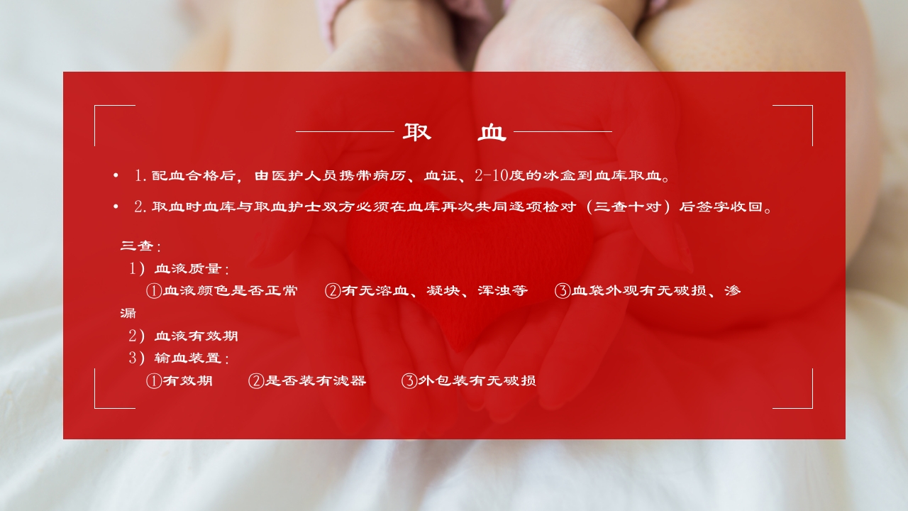 成分输血及输血规范培训医学PPT课件25