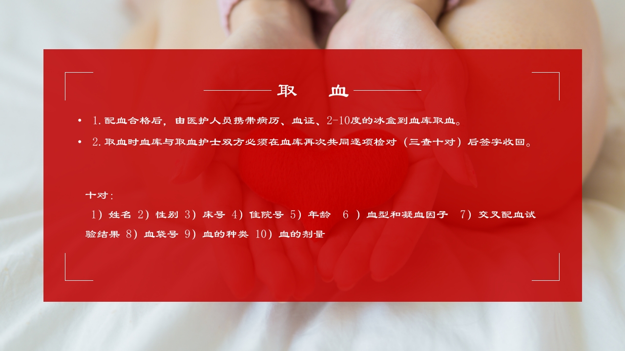 成分输血及输血规范培训医学PPT课件26