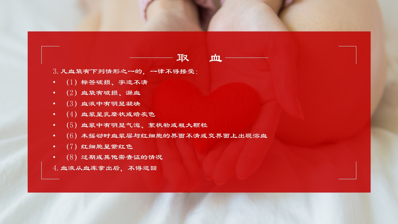 成分输血及输血规范培训医学PPT课件27