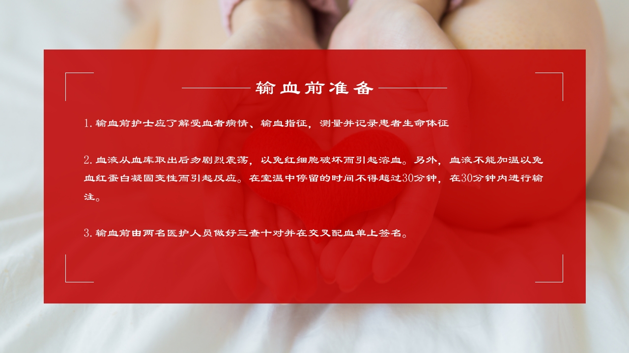 成分输血及输血规范培训医学PPT课件28