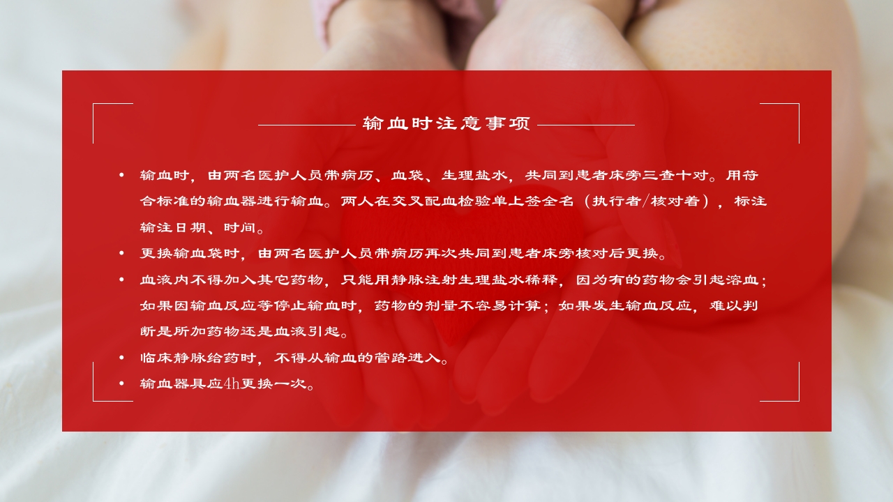 成分输血及输血规范培训医学PPT课件29