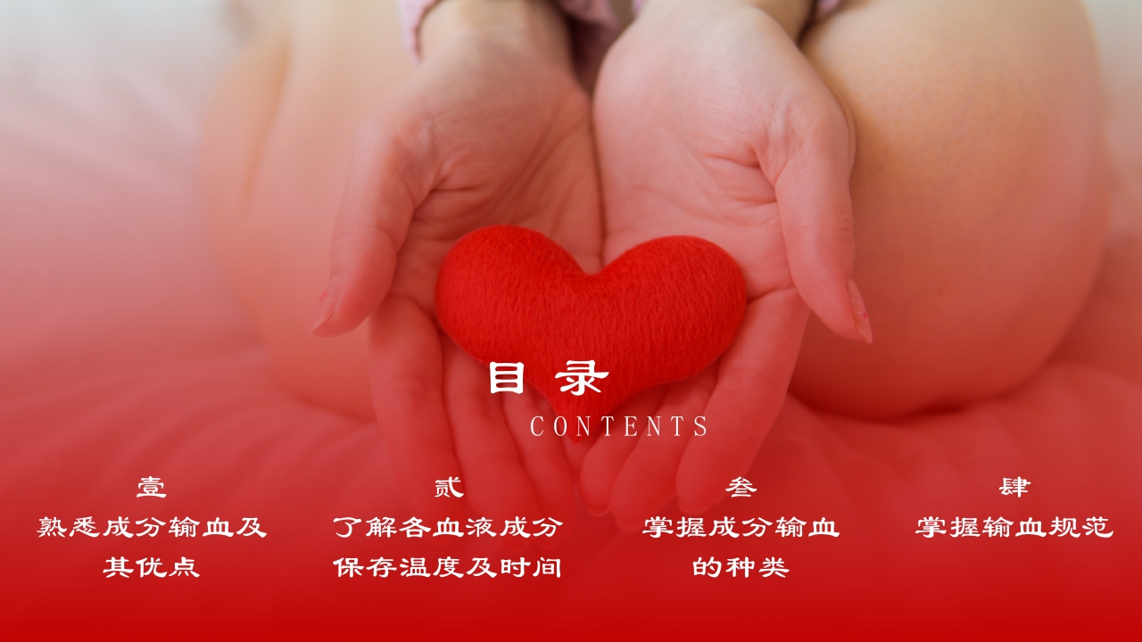 成分输血及输血规范培训医学PPT课件2