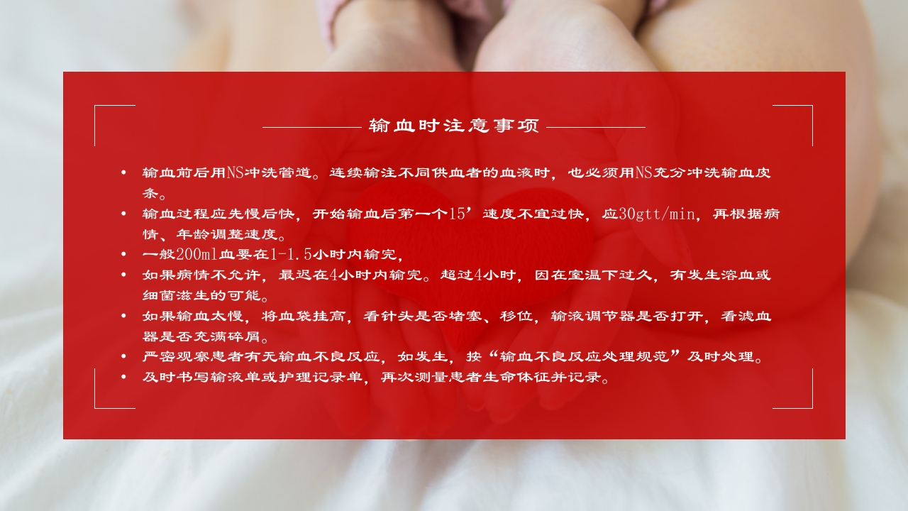 成分输血及输血规范培训医学PPT课件30