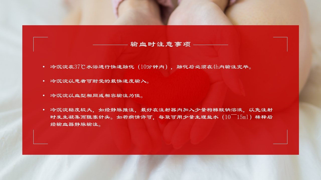 成分输血及输血规范培训医学PPT课件31