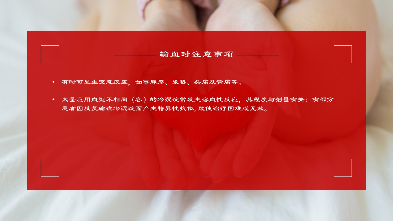 成分输血及输血规范培训医学PPT课件32