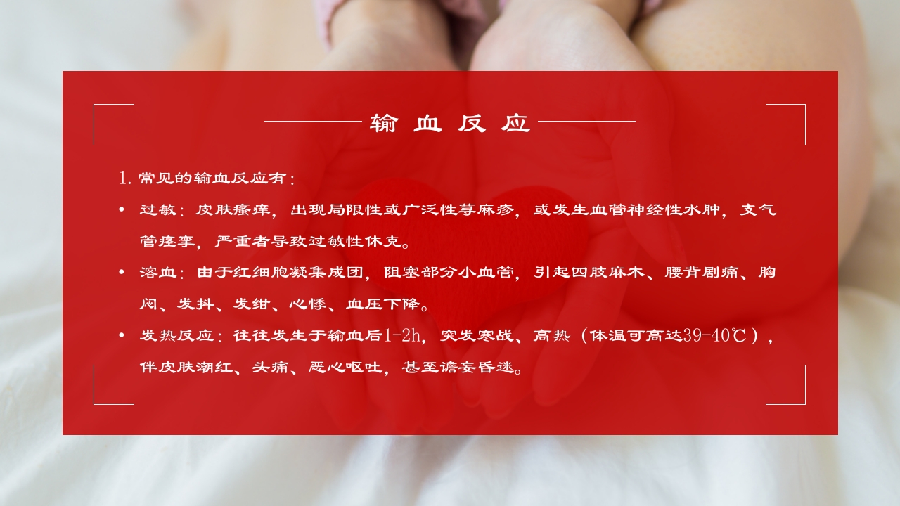 成分输血及输血规范培训医学PPT课件34