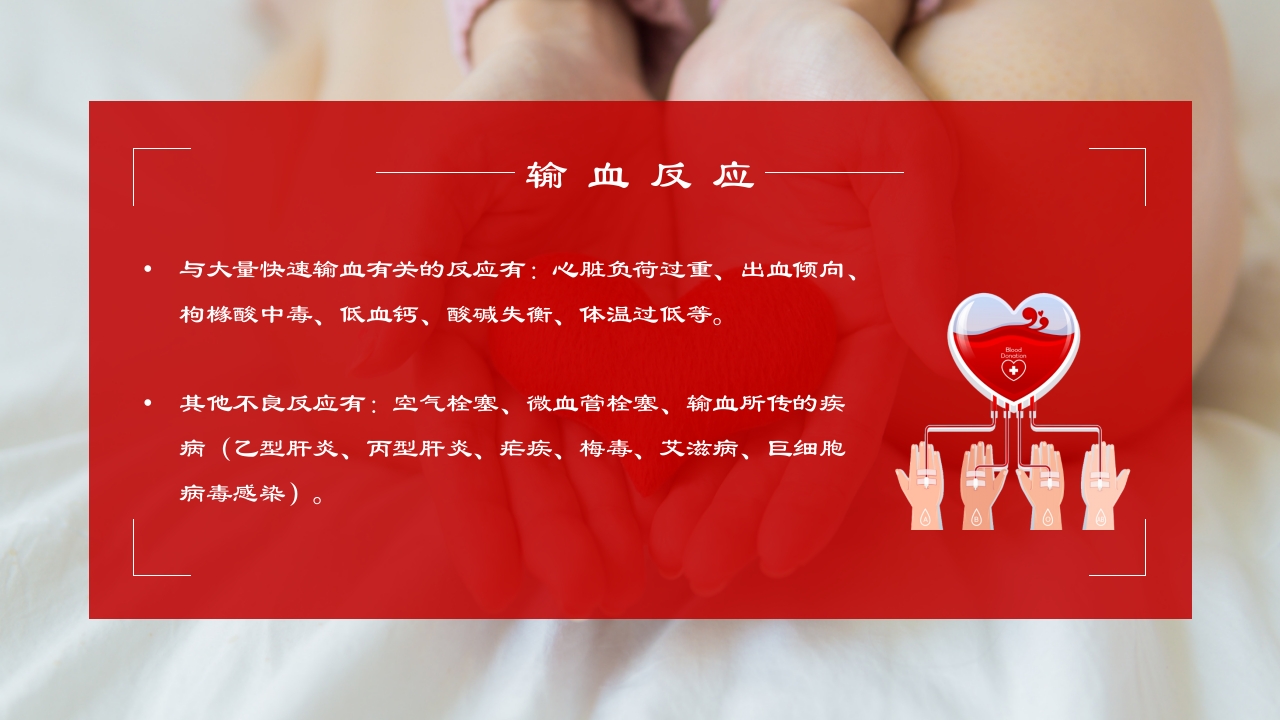 成分输血及输血规范培训医学PPT课件35