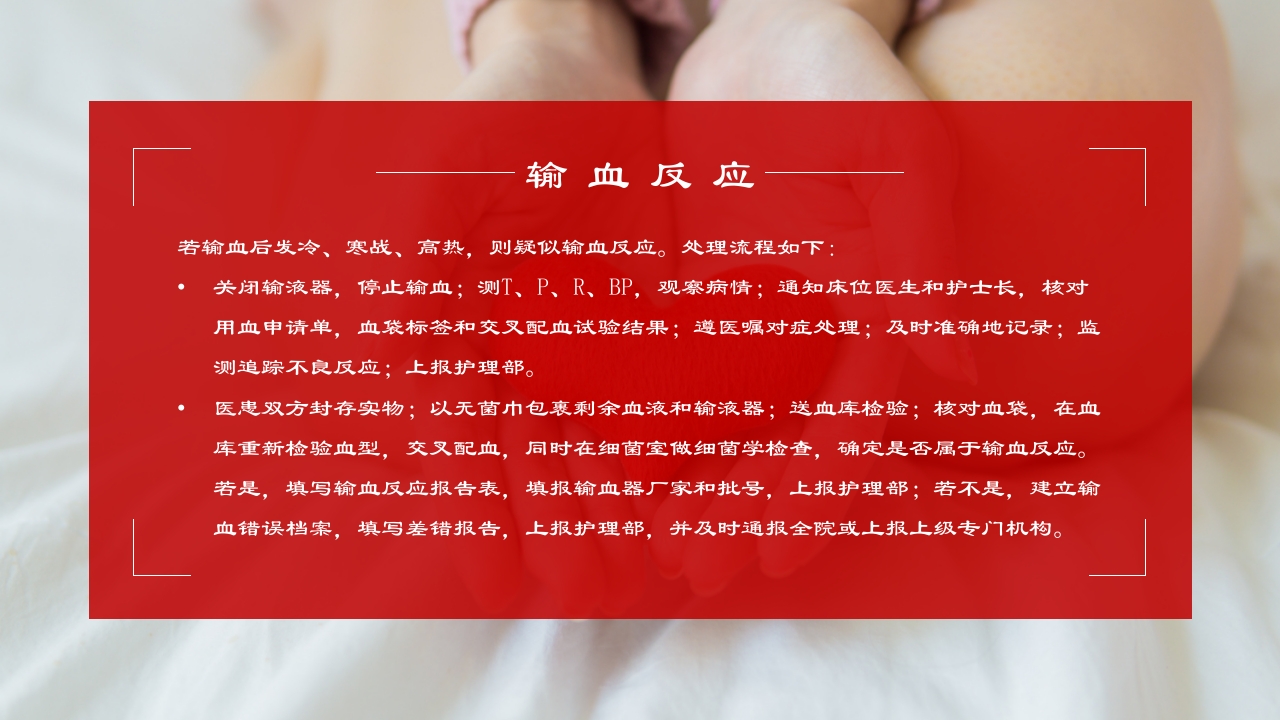 成分输血及输血规范培训医学PPT课件36