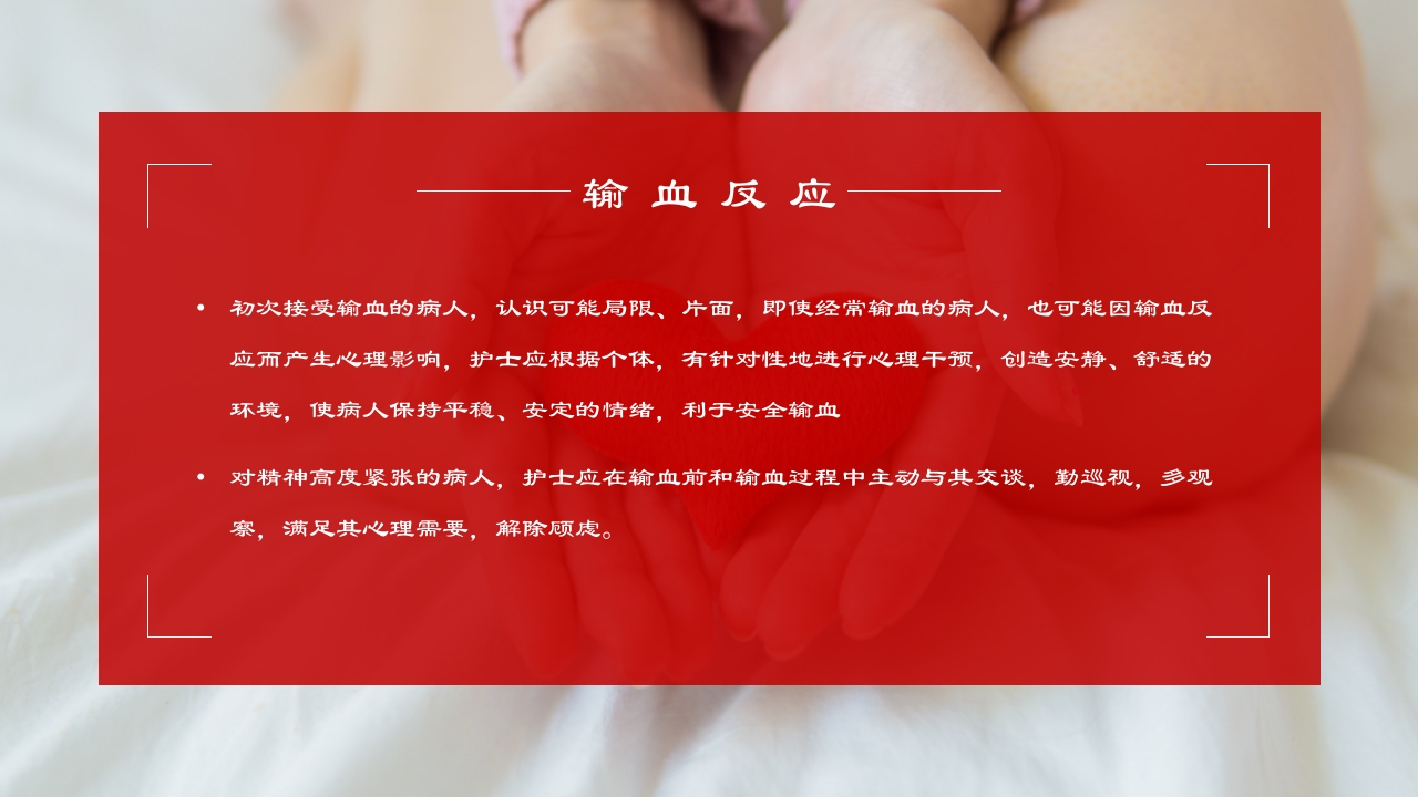 成分输血及输血规范培训医学PPT课件37