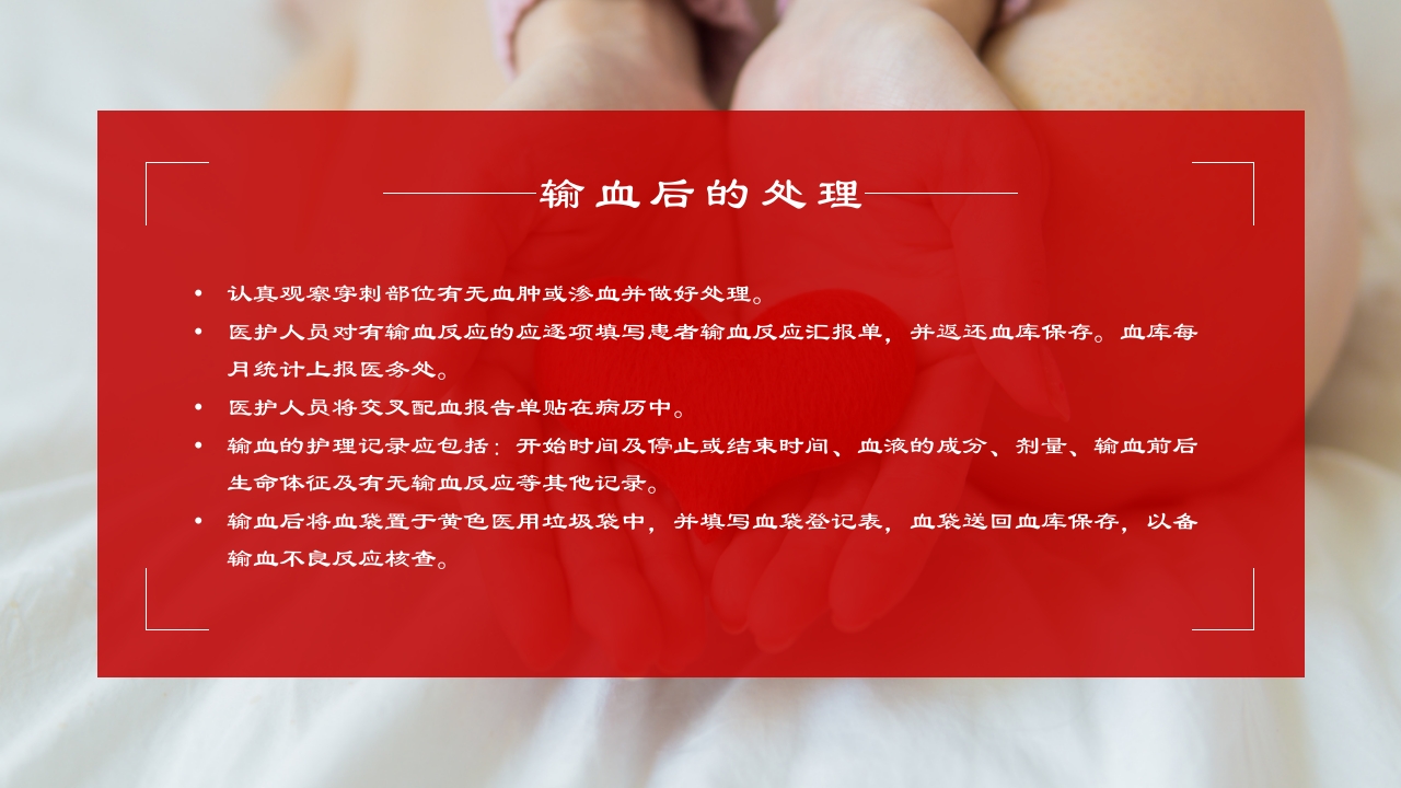 成分输血及输血规范培训医学PPT课件38