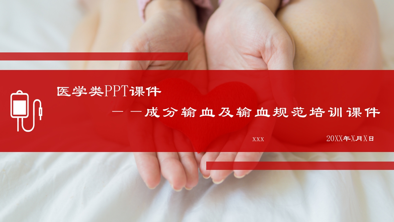 成分输血及输血规范培训医学PPT课件39