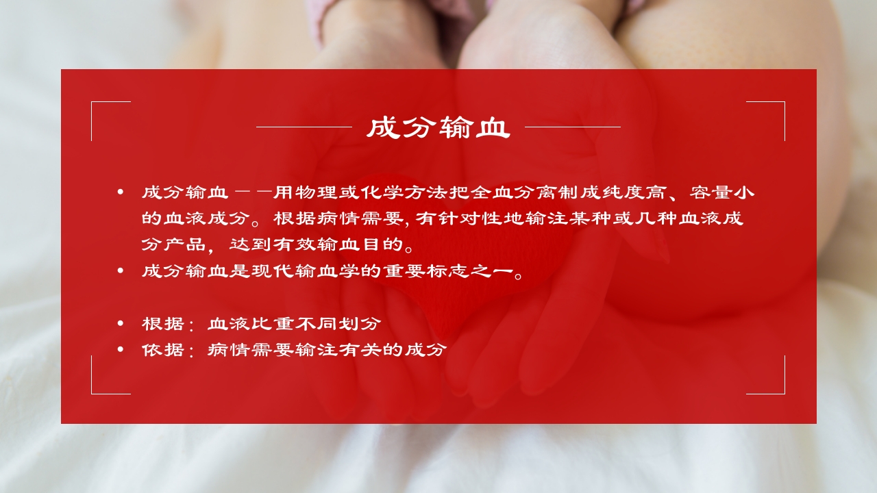 成分输血及输血规范培训医学PPT课件4