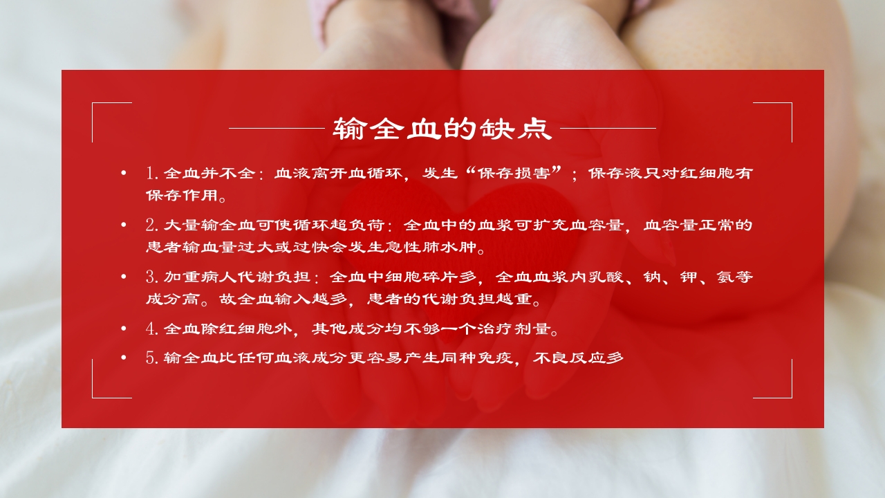 成分输血及输血规范培训医学PPT课件5
