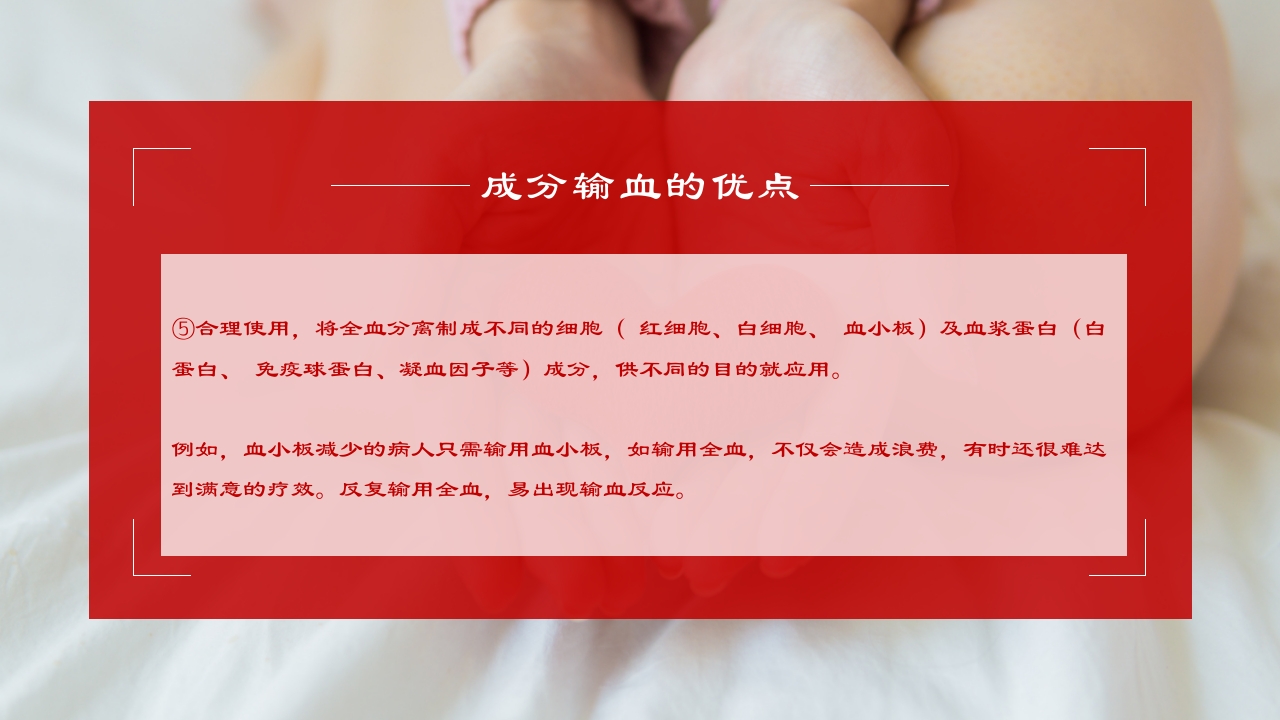 成分输血及输血规范培训医学PPT课件6