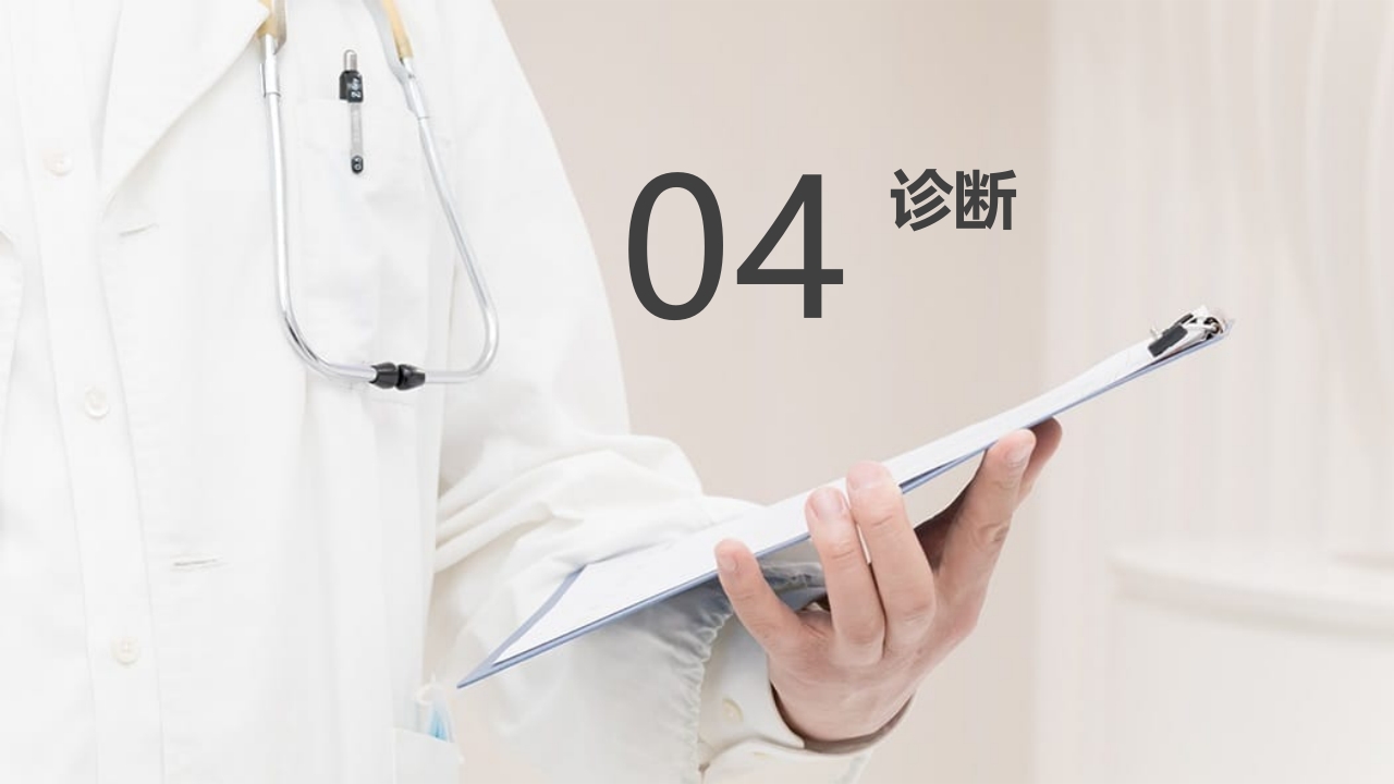 胆囊结石PPT课件19