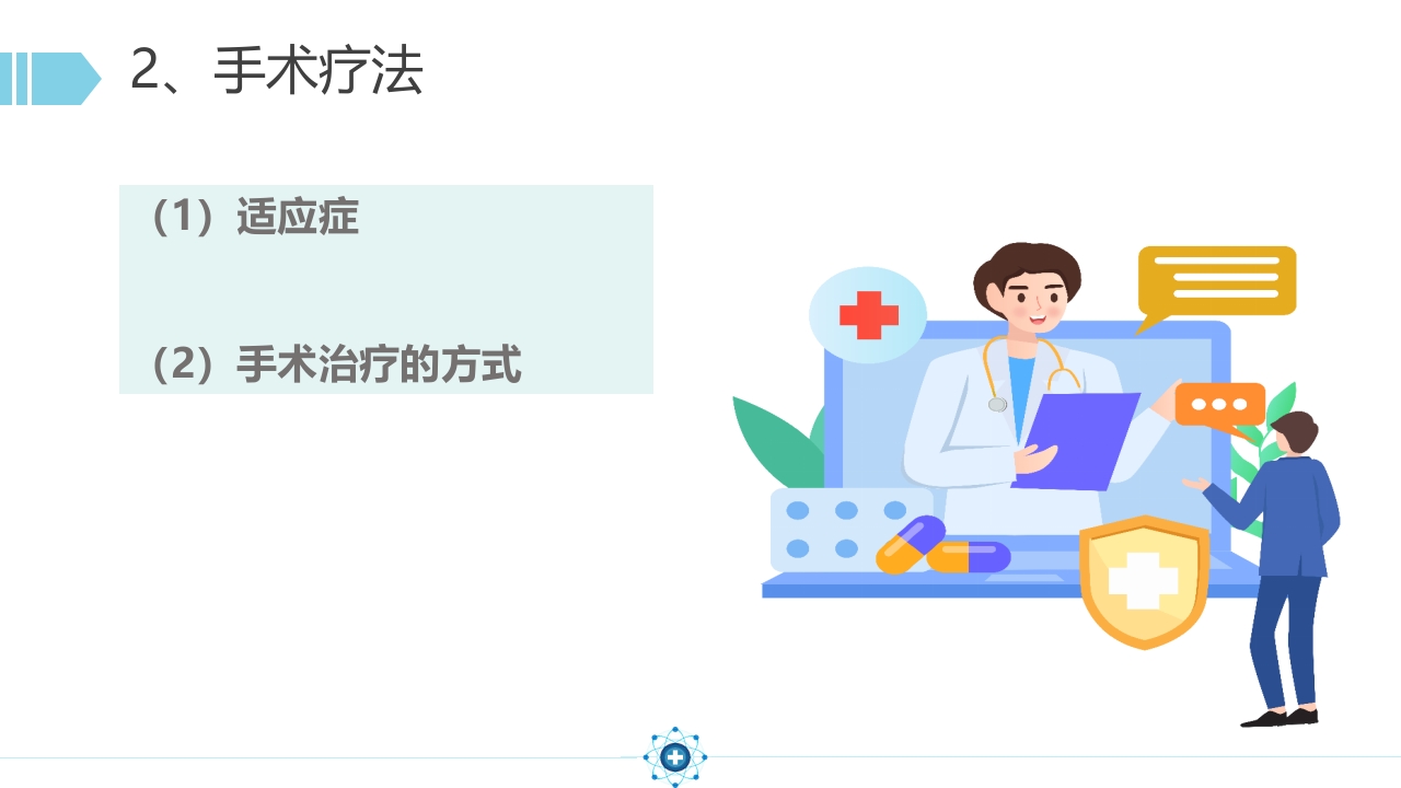 胆囊结石PPT课件26