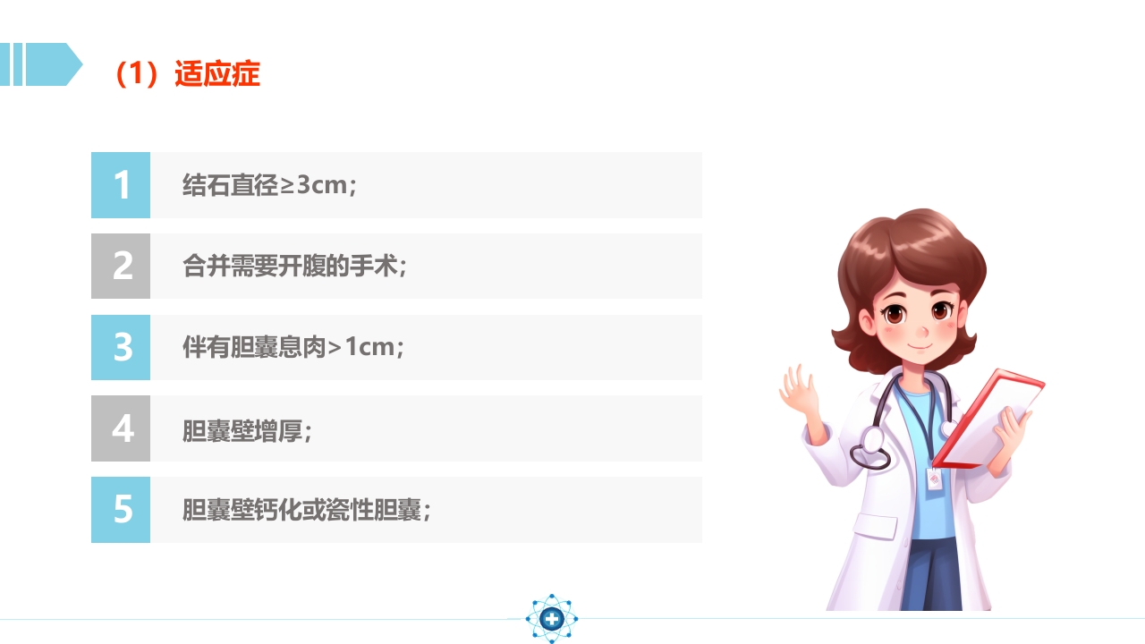 胆囊结石PPT课件27