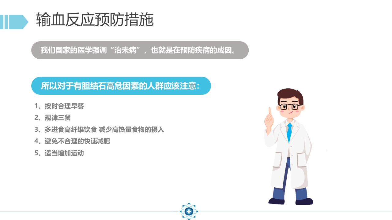 胆囊结石PPT课件34