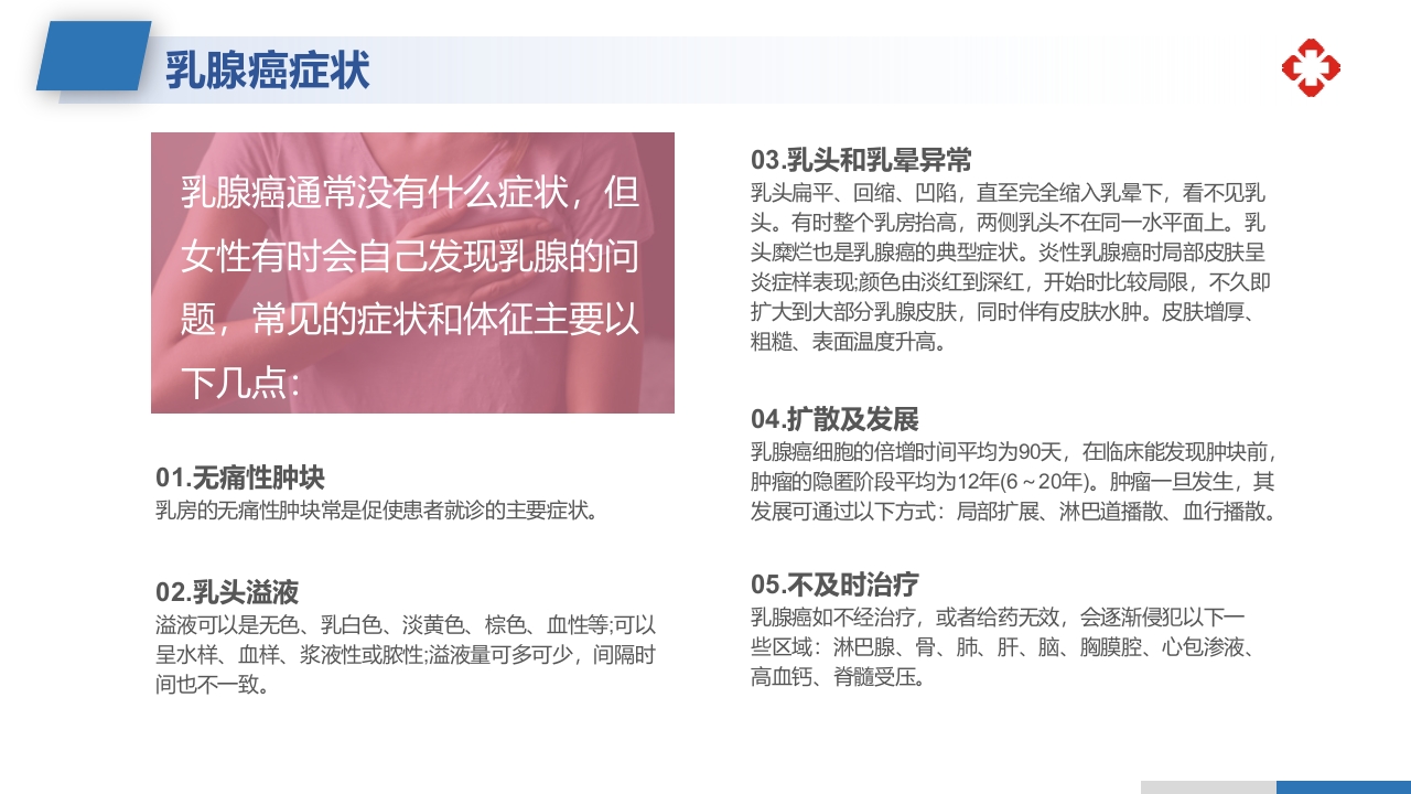 乳腺癌根治术后护理查房PPT课件10