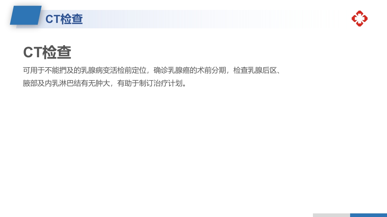 乳腺癌根治术后护理查房PPT课件15