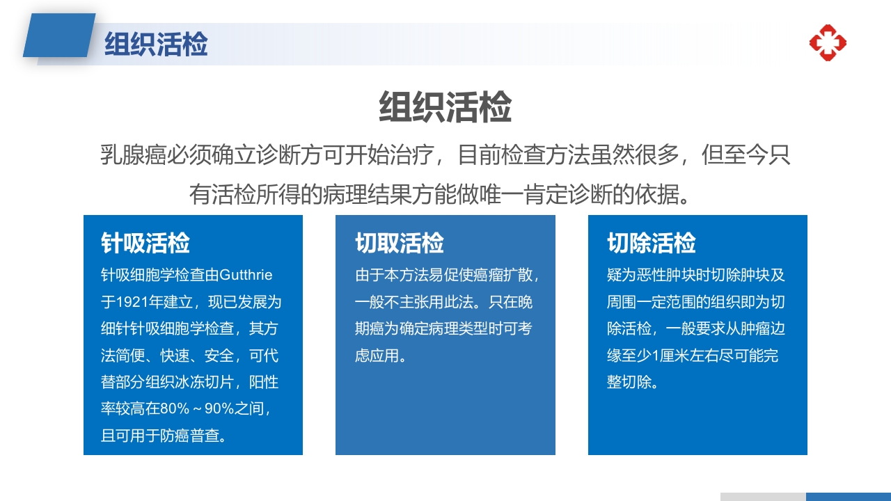 乳腺癌根治术后护理查房PPT课件17