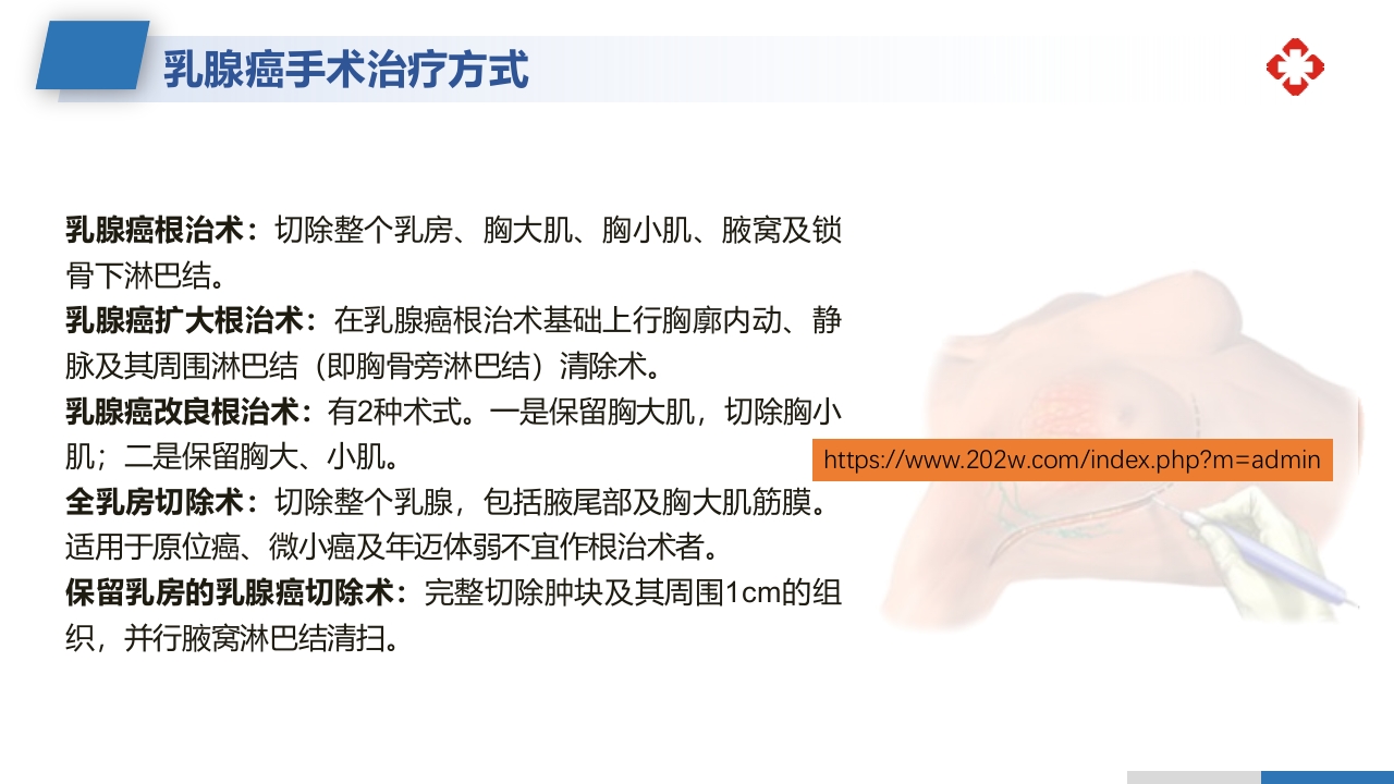 乳腺癌根治术后护理查房PPT课件19