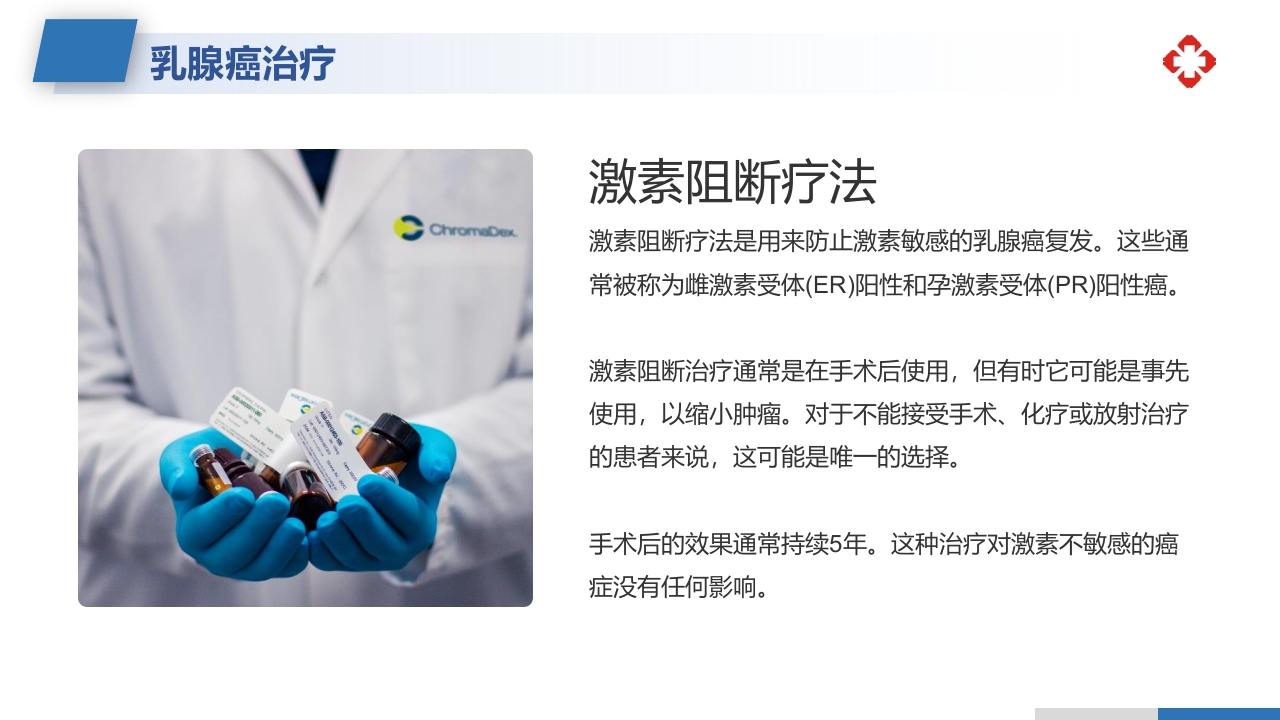 乳腺癌根治术后护理查房PPT课件22