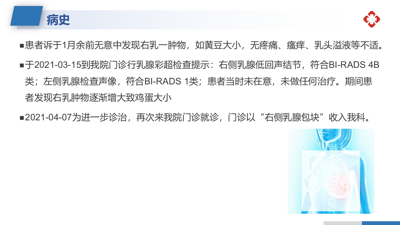 乳腺癌根治术后护理查房PPT课件26