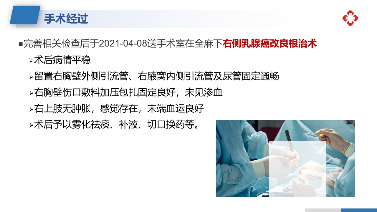 乳腺癌根治术后护理查房PPT课件27