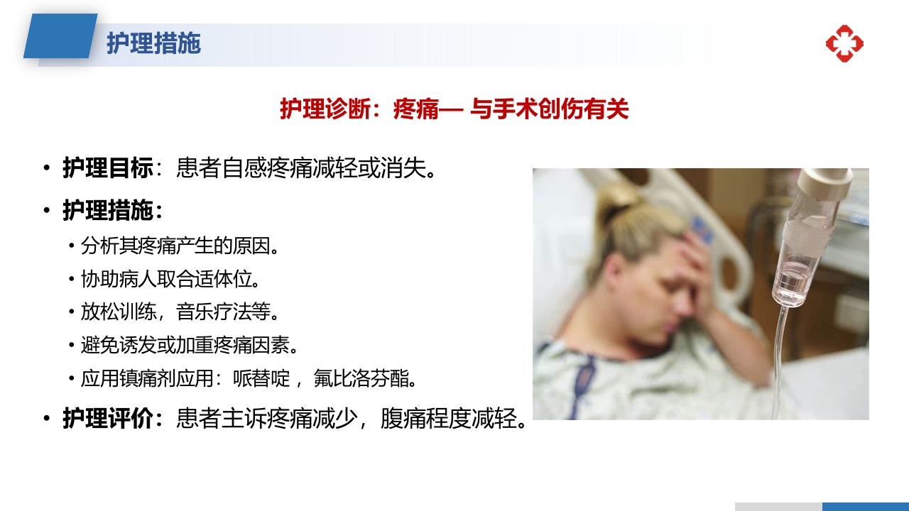 乳腺癌根治术后护理查房PPT课件37