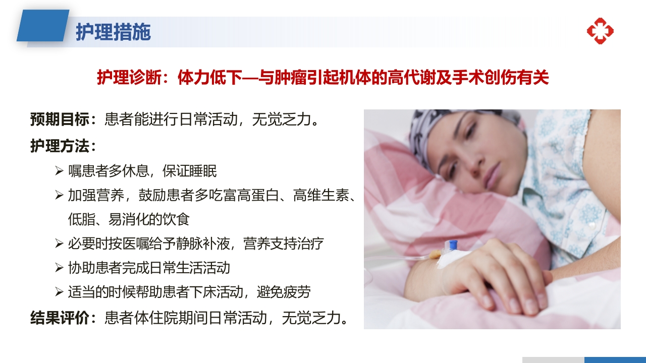 乳腺癌根治术后护理查房PPT课件40