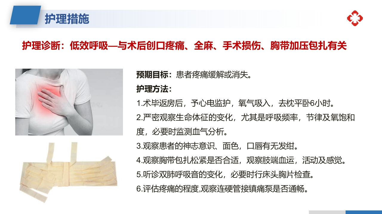 乳腺癌根治术后护理查房PPT课件41