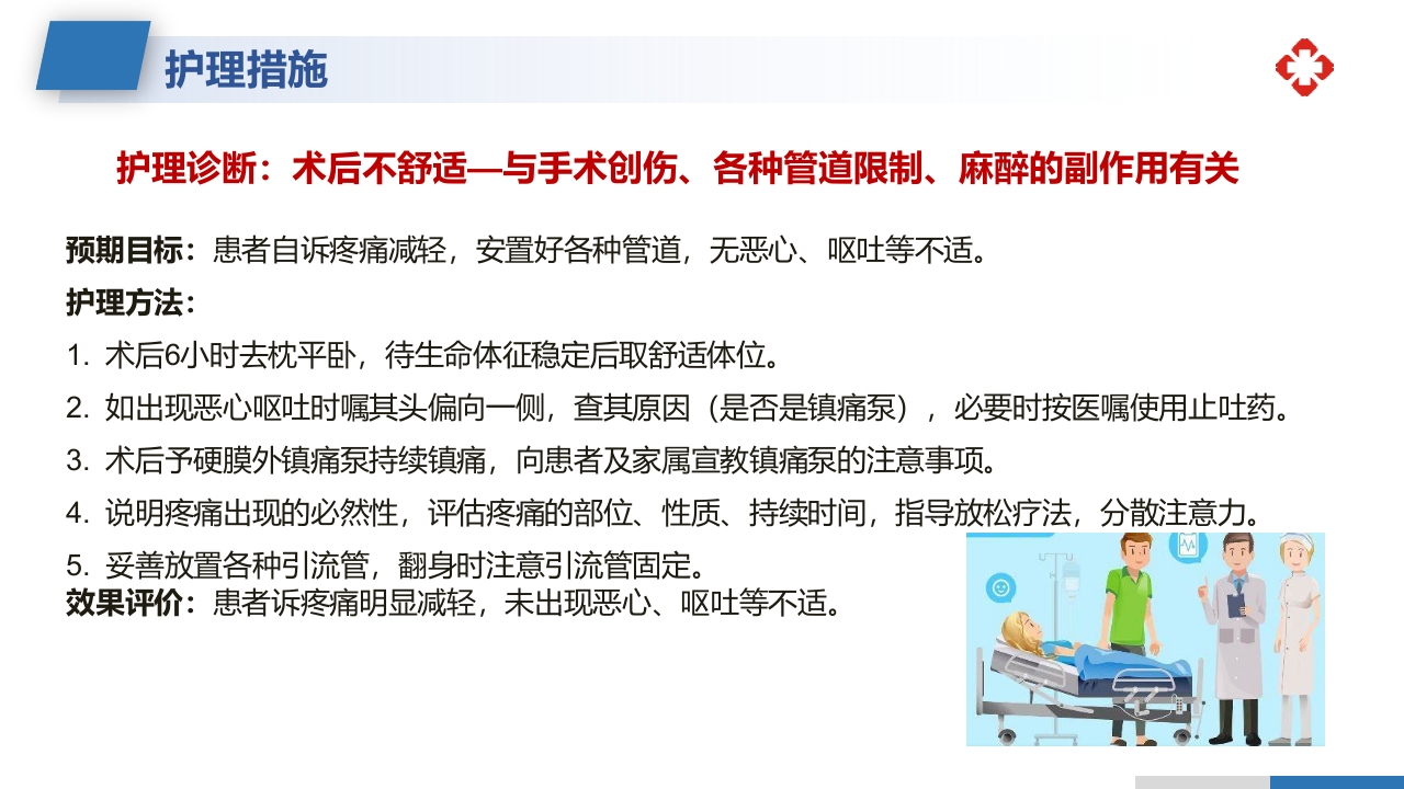 乳腺癌根治术后护理查房PPT课件43