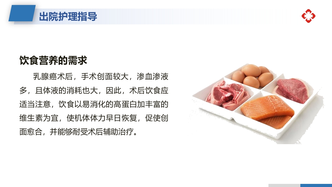 乳腺癌根治术后护理查房PPT课件48