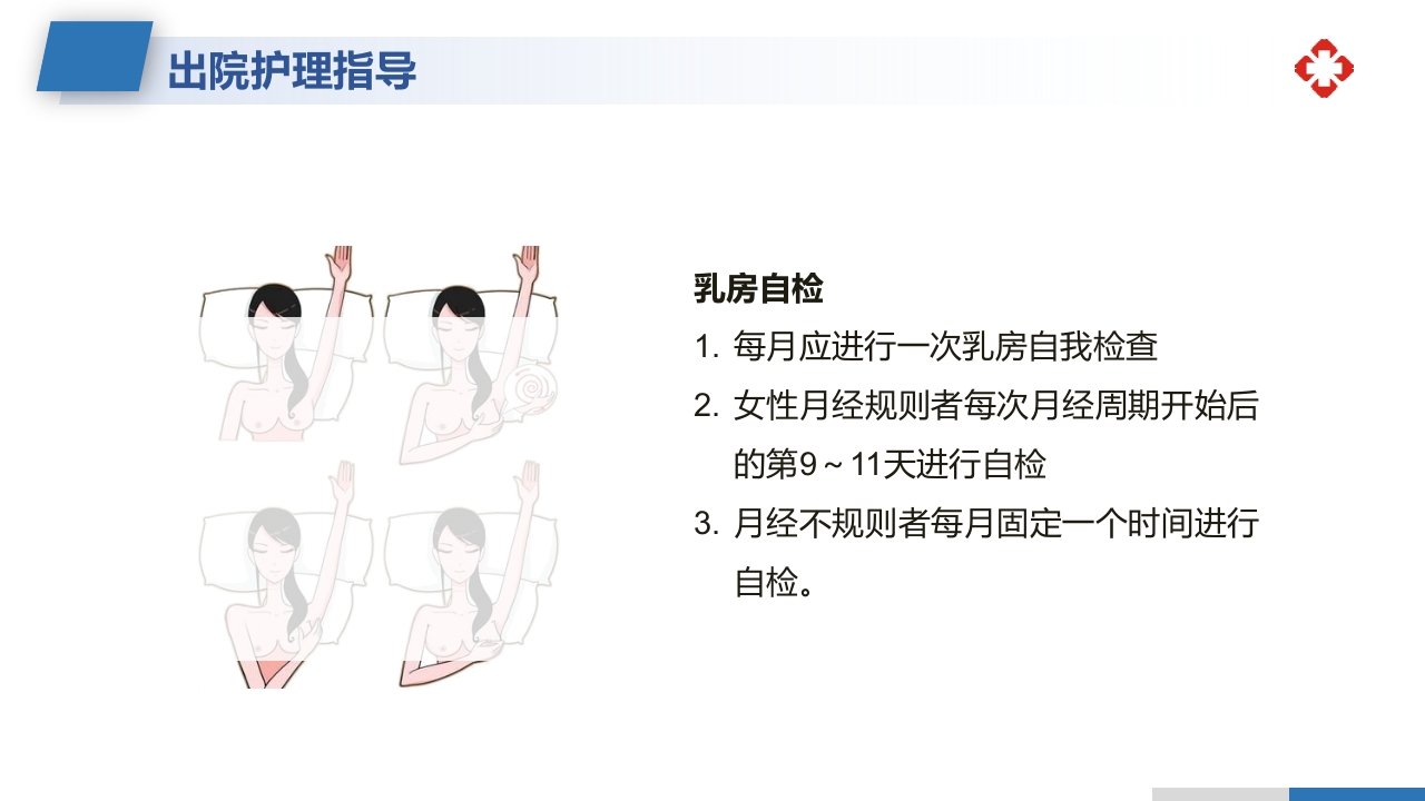 乳腺癌根治术后护理查房PPT课件49