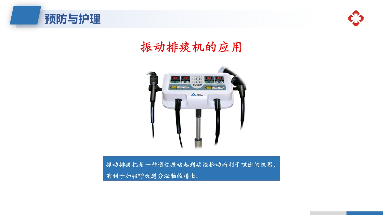 坠积性肺炎的预防与护理措施PPT课件11