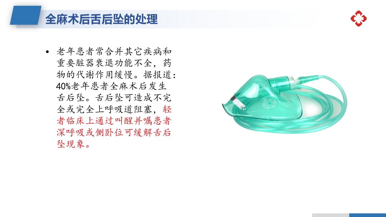 坠积性肺炎的预防与护理措施PPT课件14